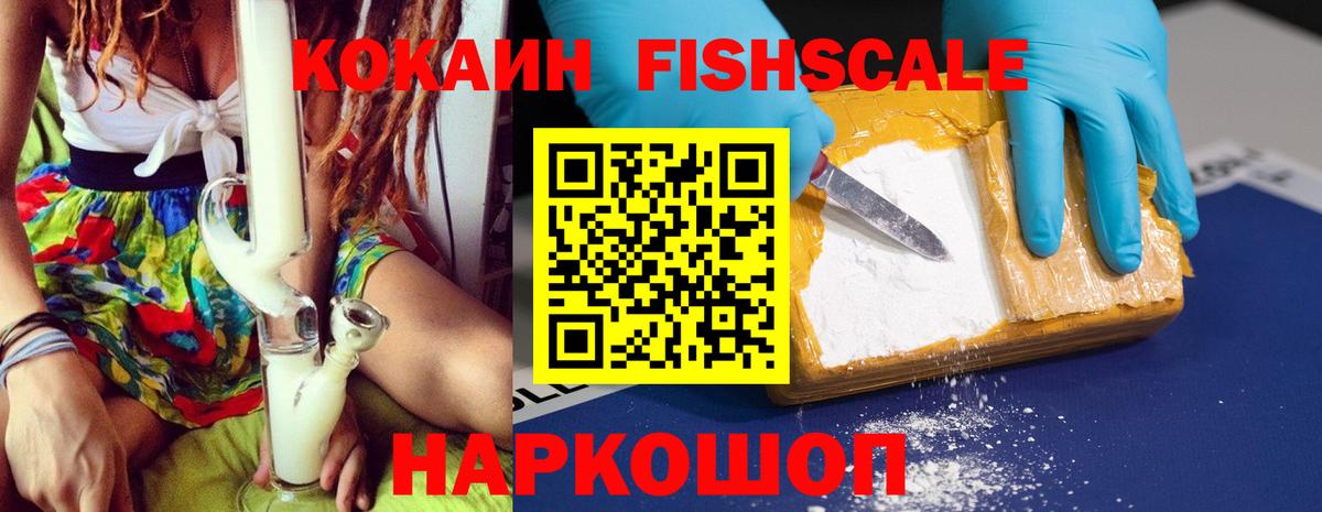 Кокаин FishScale  Вход с VPN  Донецк  COCAIN  Кокаин 97% 