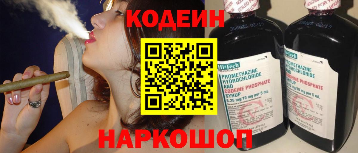 Codein Purple Drank Донецк