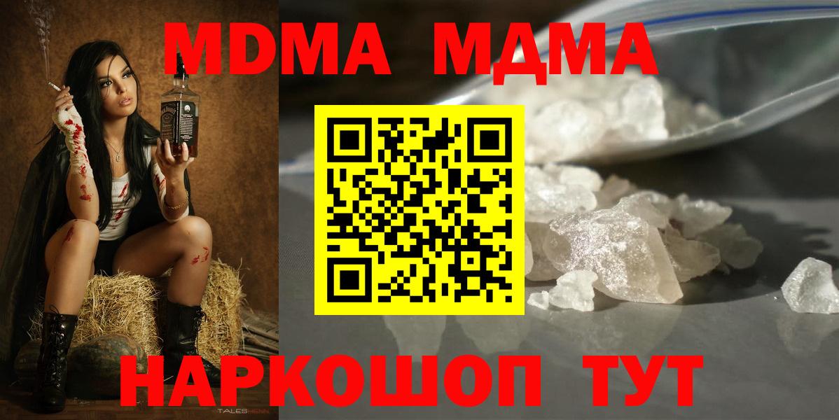 MDMA молли  MDMA  Вход с VPN  Донецк  МДМА Molly 