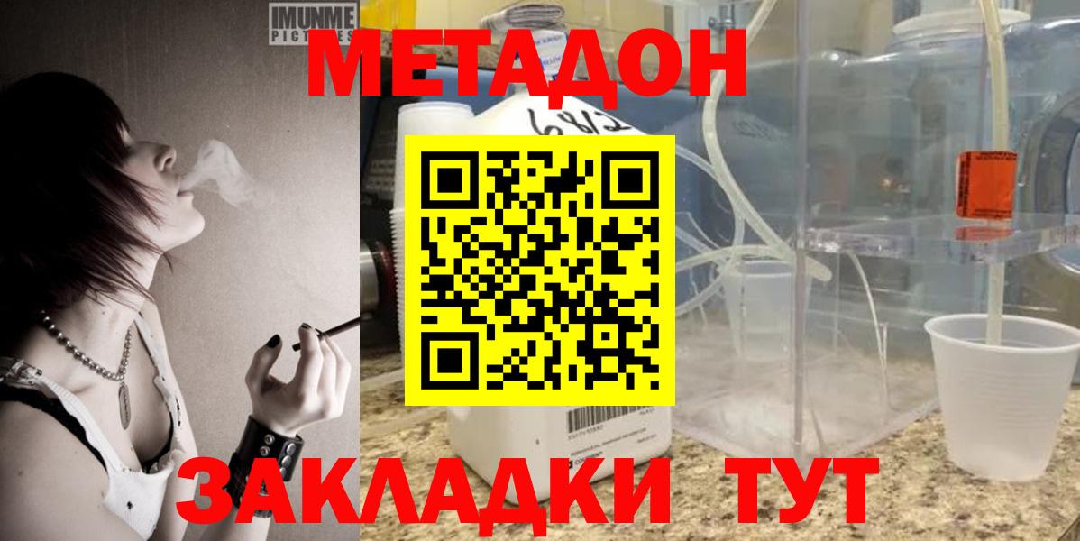 МЕТАДОН methadone  Метадон мёд  Вход с VPN  Донецк 
